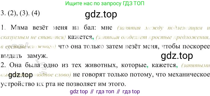 Русский язык, 10-11 класс Учебник, авторы: Гольцова Нина Григорьевна, Шамшин Игорь Викторович, Мищерина Марина Алексеевна, издательство Русское слово, Москва, 2022, белого цвета, Часть 2, страница 125, номер 3, Решение 3