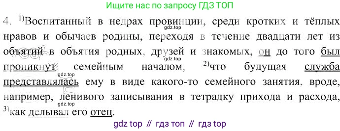 Русский язык, 10-11 класс Учебник, авторы: Гольцова Нина Григорьевна, Шамшин Игорь Викторович, Мищерина Марина Алексеевна, издательство Русское слово, Москва, 2022, белого цвета, Часть 2, страница 130, номер 4, Решение 3