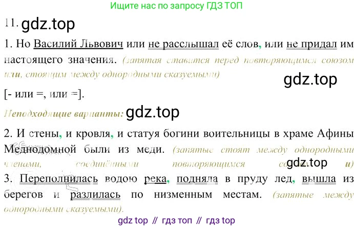 Русский язык, 10-11 класс Учебник, авторы: Гольцова Нина Григорьевна, Шамшин Игорь Викторович, Мищерина Марина Алексеевна, издательство Русское слово, Москва, 2022, белого цвета, Часть 2, страница 145, номер 11, Решение 3
