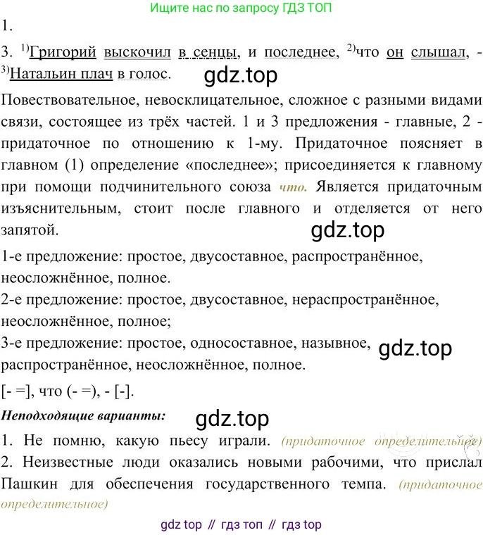 Русский язык, 10-11 класс Учебник, авторы: Гольцова Нина Григорьевна, Шамшин Игорь Викторович, Мищерина Марина Алексеевна, издательство Русское слово, Москва, 2022, белого цвета, Часть 2, страница 156, номер 1, Решение 3