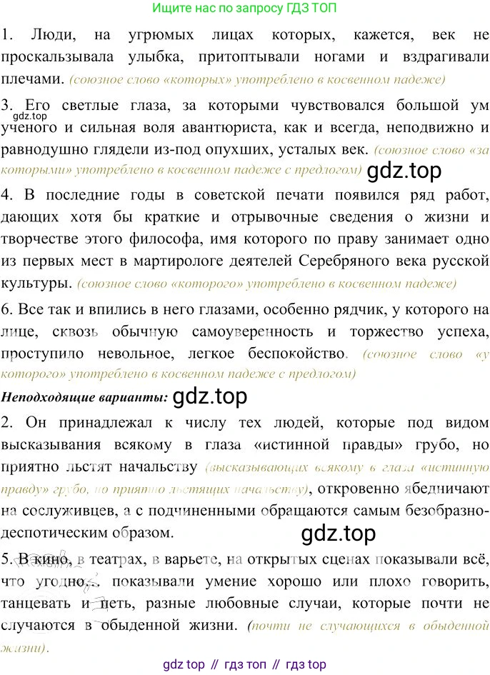 Русский язык, 10-11 класс Учебник, авторы: Гольцова Нина Григорьевна, Шамшин Игорь Викторович, Мищерина Марина Алексеевна, издательство Русское слово, Москва, 2022, белого цвета, Часть 2, страница 158, номер 10, Решение 3