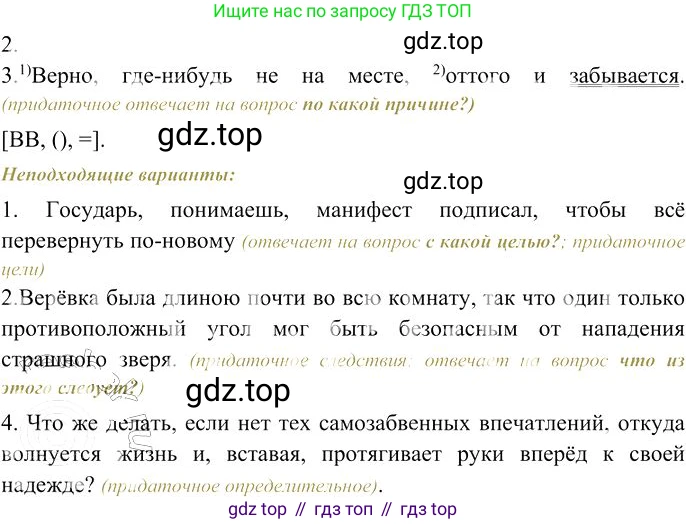 Русский язык, 10-11 класс Учебник, авторы: Гольцова Нина Григорьевна, Шамшин Игорь Викторович, Мищерина Марина Алексеевна, издательство Русское слово, Москва, 2022, белого цвета, Часть 2, страница 156, номер 2, Решение 3