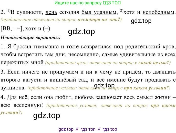 Русский язык, 10-11 класс Учебник, авторы: Гольцова Нина Григорьевна, Шамшин Игорь Викторович, Мищерина Марина Алексеевна, издательство Русское слово, Москва, 2022, белого цвета, Часть 2, страница 156, номер 3, Решение 3