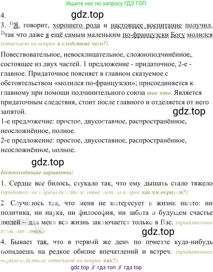 Русский язык, 10-11 класс Учебник, авторы: Гольцова Нина Григорьевна, Шамшин Игорь Викторович, Мищерина Марина Алексеевна, издательство Русское слово, Москва, 2022, белого цвета, Часть 2, страница 156, номер 4, Решение 3