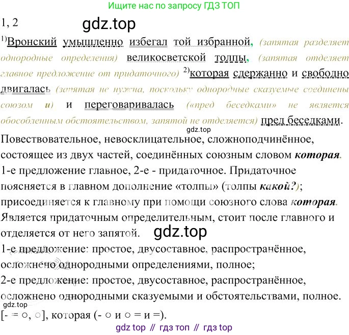 Русский язык, 10-11 класс Учебник, авторы: Гольцова Нина Григорьевна, Шамшин Игорь Викторович, Мищерина Марина Алексеевна, издательство Русское слово, Москва, 2022, белого цвета, Часть 2, страница 157, номер 5, Решение 3