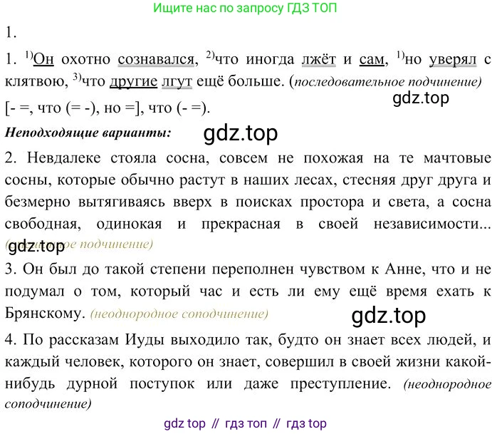 Русский язык, 10-11 класс Учебник, авторы: Гольцова Нина Григорьевна, Шамшин Игорь Викторович, Мищерина Марина Алексеевна, издательство Русское слово, Москва, 2022, белого цвета, Часть 2, страница 167, номер 1, Решение 3