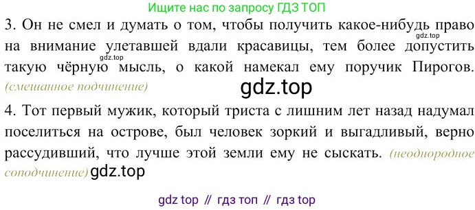 Русский язык, 10-11 класс Учебник, авторы: Гольцова Нина Григорьевна, Шамшин Игорь Викторович, Мищерина Марина Алексеевна, издательство Русское слово, Москва, 2022, белого цвета, Часть 2, страница 168, номер 2, Решение 3 (продолжение 2)