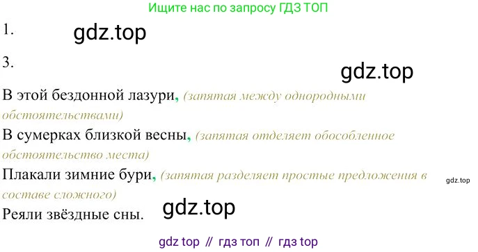 Русский язык, 10-11 класс Учебник, авторы: Гольцова Нина Григорьевна, Шамшин Игорь Викторович, Мищерина Марина Алексеевна, издательство Русское слово, Москва, 2022, белого цвета, Часть 2, страница 185, номер 1, Решение 3