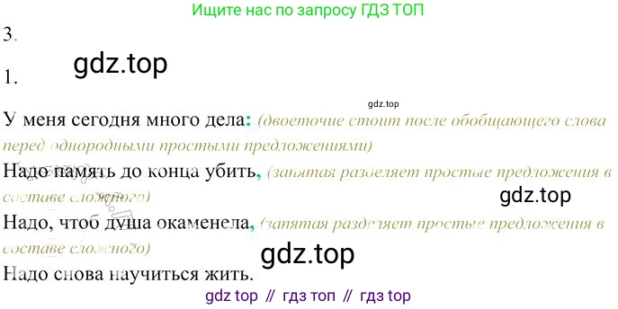 Русский язык, 10-11 класс Учебник, авторы: Гольцова Нина Григорьевна, Шамшин Игорь Викторович, Мищерина Марина Алексеевна, издательство Русское слово, Москва, 2022, белого цвета, Часть 2, страница 185, номер 3, Решение 3