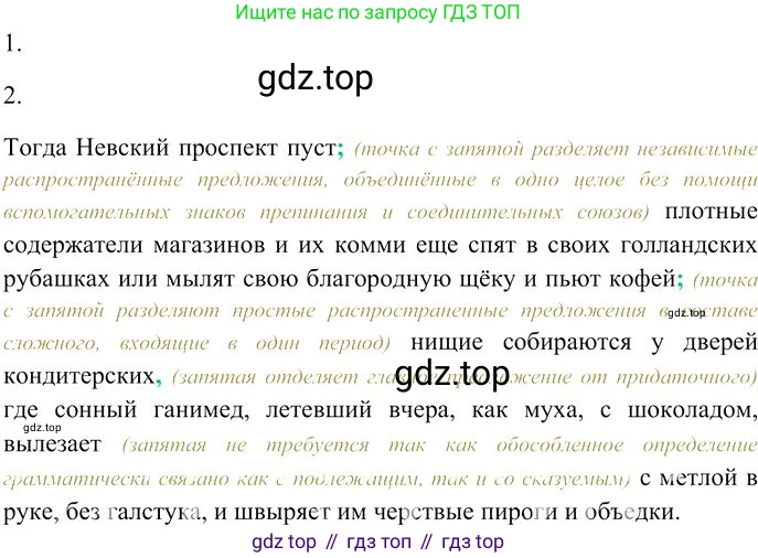 Русский язык, 10-11 класс Учебник, авторы: Гольцова Нина Григорьевна, Шамшин Игорь Викторович, Мищерина Марина Алексеевна, издательство Русское слово, Москва, 2022, белого цвета, Часть 2, страница 189, номер 1, Решение 3
