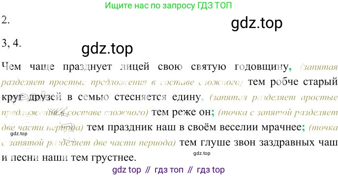 Русский язык, 10-11 класс Учебник, авторы: Гольцова Нина Григорьевна, Шамшин Игорь Викторович, Мищерина Марина Алексеевна, издательство Русское слово, Москва, 2022, белого цвета, Часть 2, страница 190, номер 2, Решение 3