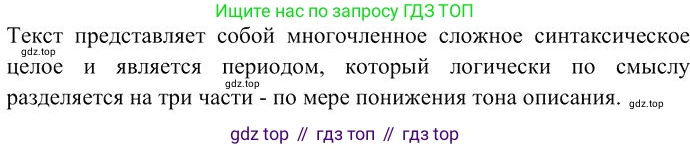 Русский язык, 10-11 класс Учебник, авторы: Гольцова Нина Григорьевна, Шамшин Игорь Викторович, Мищерина Марина Алексеевна, издательство Русское слово, Москва, 2022, белого цвета, Часть 2, страница 190, номер 2, Решение 3 (продолжение 2)