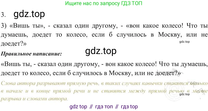 Русский язык, 10-11 класс Учебник, авторы: Гольцова Нина Григорьевна, Шамшин Игорь Викторович, Мищерина Марина Алексеевна, издательство Русское слово, Москва, 2022, белого цвета, Часть 2, страница 212, номер 3, Решение 3