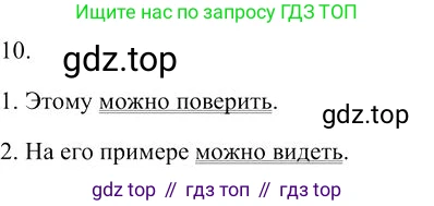 Русский язык, 10-11 класс Учебник, авторы: Гольцова Нина Григорьевна, Шамшин Игорь Викторович, Мищерина Марина Алексеевна, издательство Русское слово, Москва, 2022, белого цвета, Часть 2, страница 339, номер 10, Решение 3