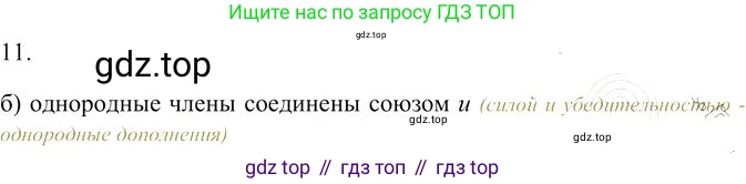 Русский язык, 10-11 класс Учебник, авторы: Гольцова Нина Григорьевна, Шамшин Игорь Викторович, Мищерина Марина Алексеевна, издательство Русское слово, Москва, 2022, белого цвета, Часть 2, страница 339, номер 11, Решение 3