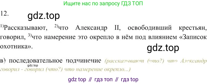 Русский язык, 10-11 класс Учебник, авторы: Гольцова Нина Григорьевна, Шамшин Игорь Викторович, Мищерина Марина Алексеевна, издательство Русское слово, Москва, 2022, белого цвета, Часть 2, страница 340, номер 12, Решение 3