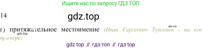 Русский язык, 10-11 класс Учебник, авторы: Гольцова Нина Григорьевна, Шамшин Игорь Викторович, Мищерина Марина Алексеевна, издательство Русское слово, Москва, 2022, белого цвета, Часть 2, страница 340, номер 14, Решение 3