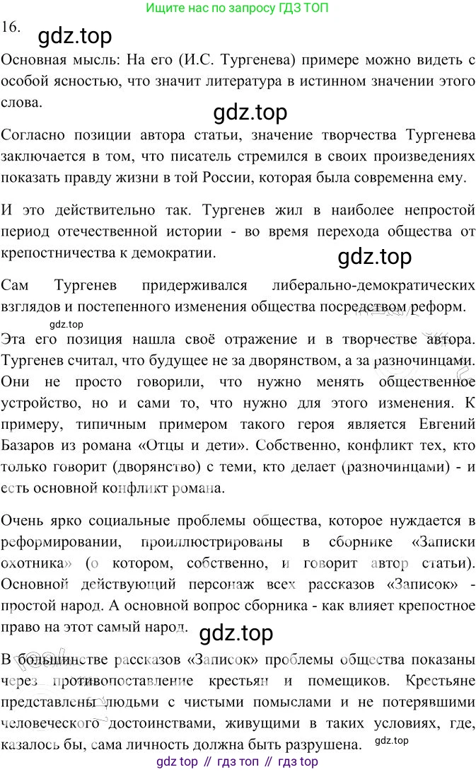 Русский язык, 10-11 класс Учебник, авторы: Гольцова Нина Григорьевна, Шамшин Игорь Викторович, Мищерина Марина Алексеевна, издательство Русское слово, Москва, 2022, белого цвета, Часть 2, страница 340, номер 16, Решение 3