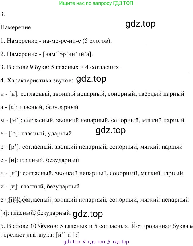 Русский язык, 10-11 класс Учебник, авторы: Гольцова Нина Григорьевна, Шамшин Игорь Викторович, Мищерина Марина Алексеевна, издательство Русское слово, Москва, 2022, белого цвета, Часть 2, страница 339, номер 3, Решение 3