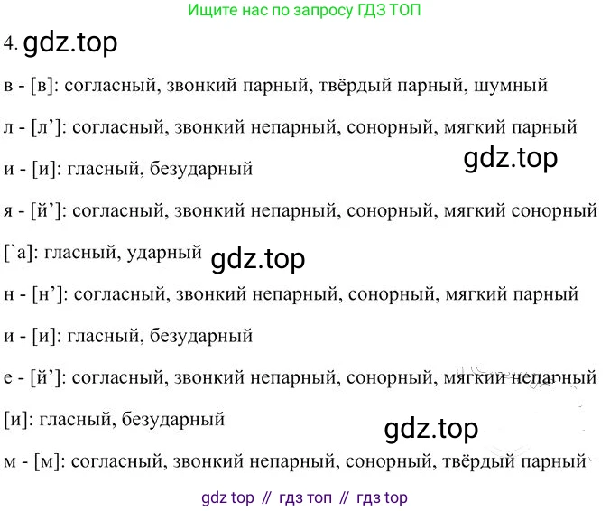 Русский язык, 10-11 класс Учебник, авторы: Гольцова Нина Григорьевна, Шамшин Игорь Викторович, Мищерина Марина Алексеевна, издательство Русское слово, Москва, 2022, белого цвета, Часть 2, страница 339, номер 4, Решение 3