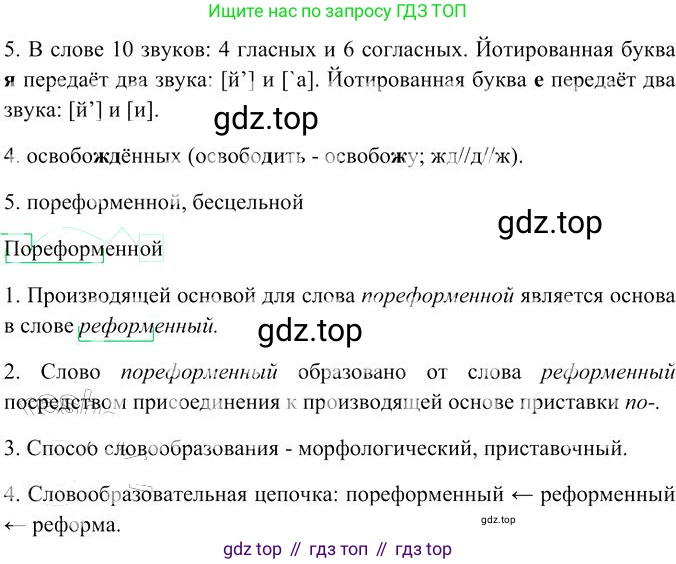 Русский язык, 10-11 класс Учебник, авторы: Гольцова Нина Григорьевна, Шамшин Игорь Викторович, Мищерина Марина Алексеевна, издательство Русское слово, Москва, 2022, белого цвета, Часть 2, страница 339, номер 5, Решение 3
