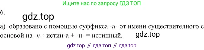 Русский язык, 10-11 класс Учебник, авторы: Гольцова Нина Григорьевна, Шамшин Игорь Викторович, Мищерина Марина Алексеевна, издательство Русское слово, Москва, 2022, белого цвета, Часть 2, страница 339, номер 6, Решение 3