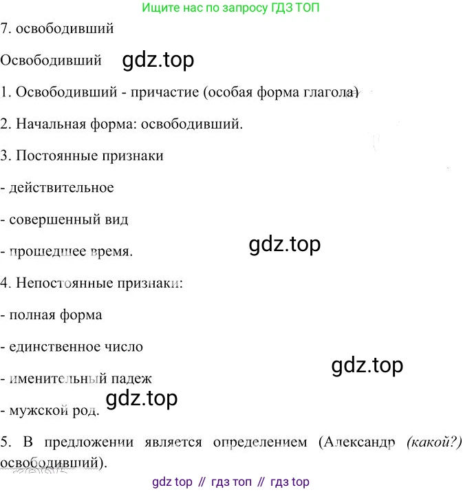 Русский язык, 10-11 класс Учебник, авторы: Гольцова Нина Григорьевна, Шамшин Игорь Викторович, Мищерина Марина Алексеевна, издательство Русское слово, Москва, 2022, белого цвета, Часть 2, страница 339, номер 7, Решение 3