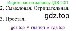 Русский язык, 10-11 класс Учебник, авторы: Гольцова Нина Григорьевна, Шамшин Игорь Викторович, Мищерина Марина Алексеевна, издательство Русское слово, Москва, 2022, белого цвета, Часть 2, страница 339, номер 8, Решение 3 (продолжение 2)