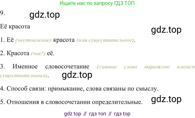 Русский язык, 10-11 класс Учебник, авторы: Гольцова Нина Григорьевна, Шамшин Игорь Викторович, Мищерина Марина Алексеевна, издательство Русское слово, Москва, 2022, белого цвета, Часть 2, страница 339, номер 9, Решение 3