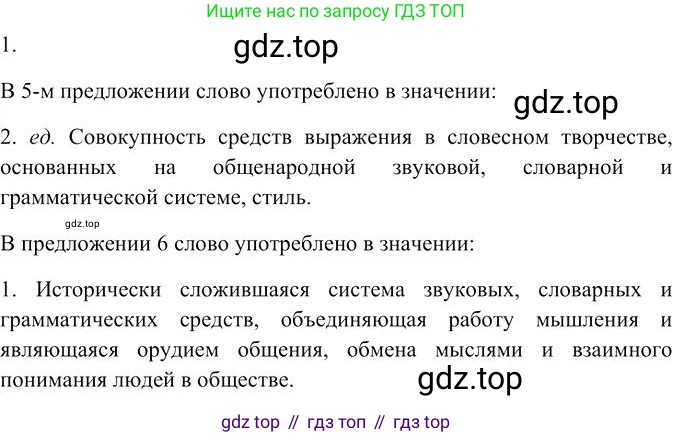 Русский язык, 10-11 класс Учебник, авторы: Гольцова Нина Григорьевна, Шамшин Игорь Викторович, Мищерина Марина Алексеевна, издательство Русское слово, Москва, 2022, белого цвета, Часть 2, страница 341, номер 1, Решение 3