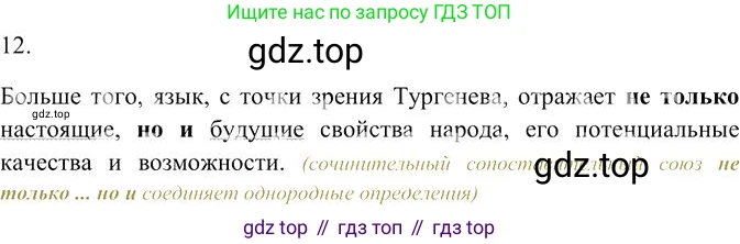 Русский язык, 10-11 класс Учебник, авторы: Гольцова Нина Григорьевна, Шамшин Игорь Викторович, Мищерина Марина Алексеевна, издательство Русское слово, Москва, 2022, белого цвета, Часть 2, страница 343, номер 12, Решение 3