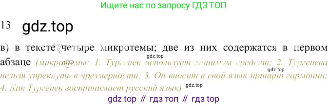 Русский язык, 10-11 класс Учебник, авторы: Гольцова Нина Григорьевна, Шамшин Игорь Викторович, Мищерина Марина Алексеевна, издательство Русское слово, Москва, 2022, белого цвета, Часть 2, страница 343, номер 13, Решение 3