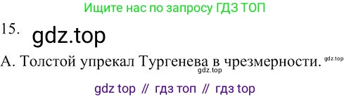 Русский язык, 10-11 класс Учебник, авторы: Гольцова Нина Григорьевна, Шамшин Игорь Викторович, Мищерина Марина Алексеевна, издательство Русское слово, Москва, 2022, белого цвета, Часть 2, страница 343, номер 15, Решение 3