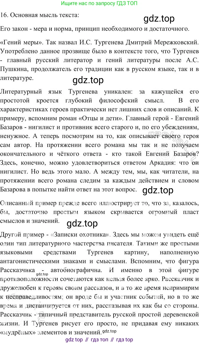 Русский язык, 10-11 класс Учебник, авторы: Гольцова Нина Григорьевна, Шамшин Игорь Викторович, Мищерина Марина Алексеевна, издательство Русское слово, Москва, 2022, белого цвета, Часть 2, страница 343, номер 16, Решение 3