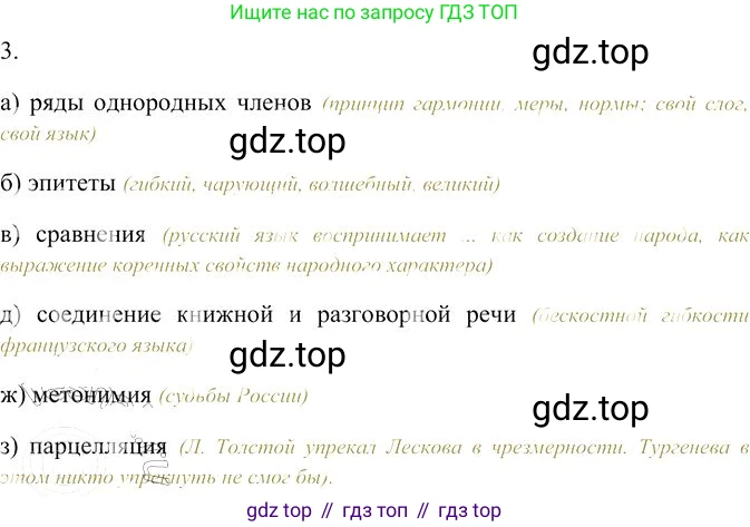 Русский язык, 10-11 класс Учебник, авторы: Гольцова Нина Григорьевна, Шамшин Игорь Викторович, Мищерина Марина Алексеевна, издательство Русское слово, Москва, 2022, белого цвета, Часть 2, страница 342, номер 3, Решение 3