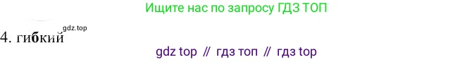 Русский язык, 10-11 класс Учебник, авторы: Гольцова Нина Григорьевна, Шамшин Игорь Викторович, Мищерина Марина Алексеевна, издательство Русское слово, Москва, 2022, белого цвета, Часть 2, страница 342, номер 4, Решение 3