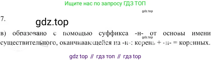 Русский язык, 10-11 класс Учебник, авторы: Гольцова Нина Григорьевна, Шамшин Игорь Викторович, Мищерина Марина Алексеевна, издательство Русское слово, Москва, 2022, белого цвета, Часть 2, страница 342, номер 7, Решение 3