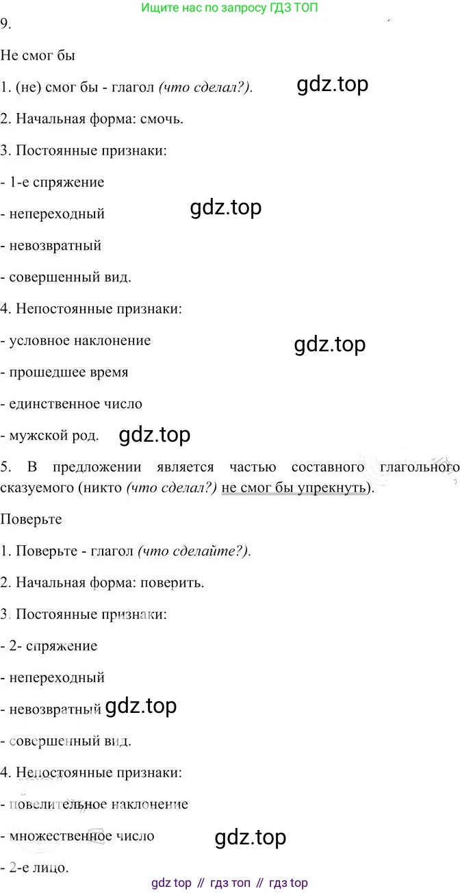 Русский язык, 10-11 класс Учебник, авторы: Гольцова Нина Григорьевна, Шамшин Игорь Викторович, Мищерина Марина Алексеевна, издательство Русское слово, Москва, 2022, белого цвета, Часть 2, страница 342, номер 9, Решение 3