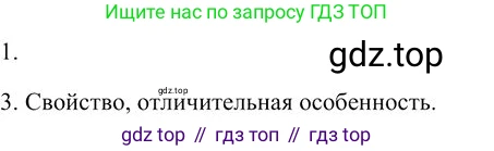 Русский язык, 10-11 класс Учебник, авторы: Гольцова Нина Григорьевна, Шамшин Игорь Викторович, Мищерина Марина Алексеевна, издательство Русское слово, Москва, 2022, белого цвета, Часть 2, страница 344, номер 1, Решение 3