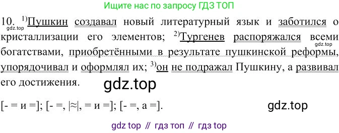 Русский язык, 10-11 класс Учебник, авторы: Гольцова Нина Григорьевна, Шамшин Игорь Викторович, Мищерина Марина Алексеевна, издательство Русское слово, Москва, 2022, белого цвета, Часть 2, страница 345, номер 10, Решение 3