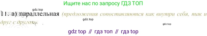 Русский язык, 10-11 класс Учебник, авторы: Гольцова Нина Григорьевна, Шамшин Игорь Викторович, Мищерина Марина Алексеевна, издательство Русское слово, Москва, 2022, белого цвета, Часть 2, страница 345, номер 11, Решение 3