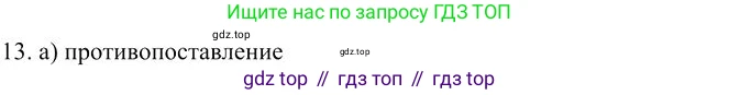 Русский язык, 10-11 класс Учебник, авторы: Гольцова Нина Григорьевна, Шамшин Игорь Викторович, Мищерина Марина Алексеевна, издательство Русское слово, Москва, 2022, белого цвета, Часть 2, страница 346, номер 13, Решение 3