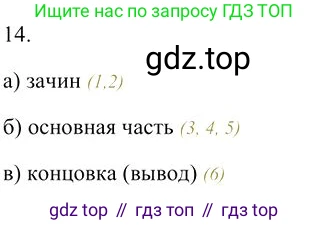 Русский язык, 10-11 класс Учебник, авторы: Гольцова Нина Григорьевна, Шамшин Игорь Викторович, Мищерина Марина Алексеевна, издательство Русское слово, Москва, 2022, белого цвета, Часть 2, страница 346, номер 14, Решение 3