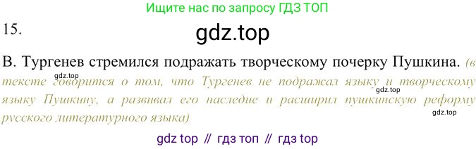 Русский язык, 10-11 класс Учебник, авторы: Гольцова Нина Григорьевна, Шамшин Игорь Викторович, Мищерина Марина Алексеевна, издательство Русское слово, Москва, 2022, белого цвета, Часть 2, страница 346, номер 15, Решение 3