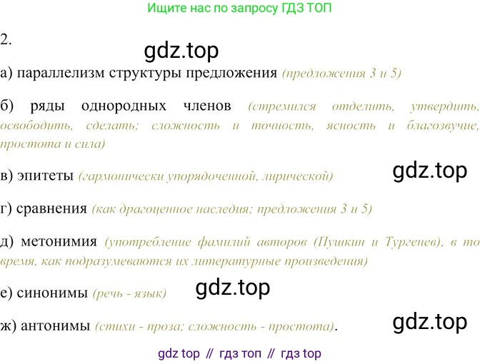 Русский язык, 10-11 класс Учебник, авторы: Гольцова Нина Григорьевна, Шамшин Игорь Викторович, Мищерина Марина Алексеевна, издательство Русское слово, Москва, 2022, белого цвета, Часть 2, страница 345, номер 2, Решение 3
