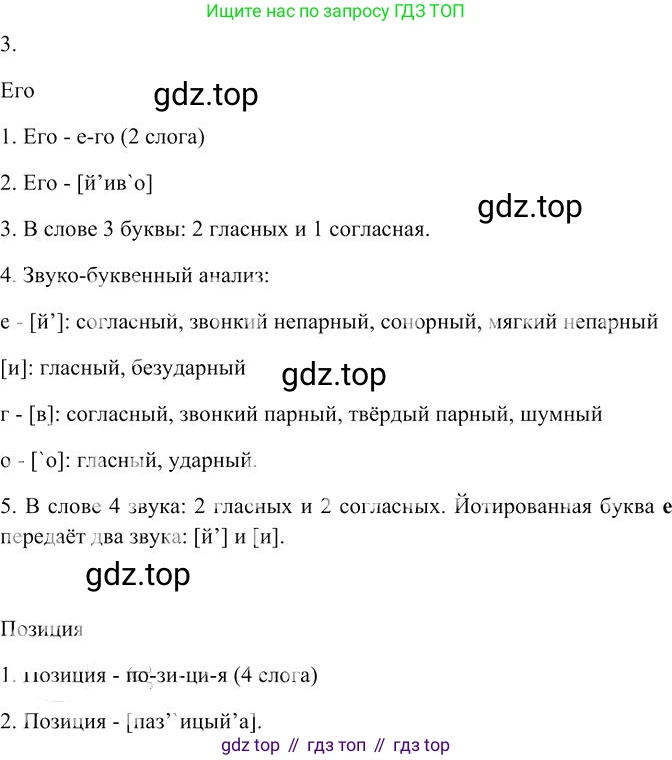 Русский язык, 10-11 класс Учебник, авторы: Гольцова Нина Григорьевна, Шамшин Игорь Викторович, Мищерина Марина Алексеевна, издательство Русское слово, Москва, 2022, белого цвета, Часть 2, страница 345, номер 3, Решение 3