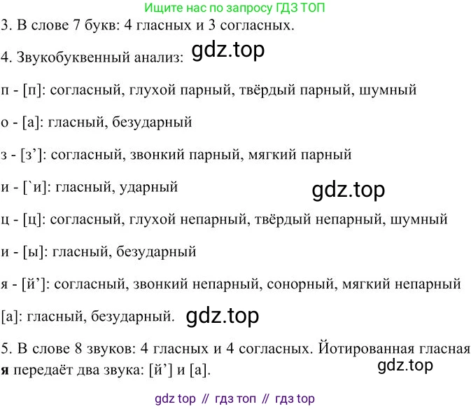 Русский язык, 10-11 класс Учебник, авторы: Гольцова Нина Григорьевна, Шамшин Игорь Викторович, Мищерина Марина Алексеевна, издательство Русское слово, Москва, 2022, белого цвета, Часть 2, страница 345, номер 3, Решение 3 (продолжение 2)