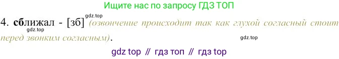 Русский язык, 10-11 класс Учебник, авторы: Гольцова Нина Григорьевна, Шамшин Игорь Викторович, Мищерина Марина Алексеевна, издательство Русское слово, Москва, 2022, белого цвета, Часть 2, страница 345, номер 4, Решение 3