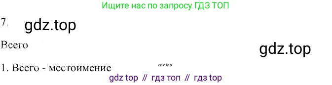 Русский язык, 10-11 класс Учебник, авторы: Гольцова Нина Григорьевна, Шамшин Игорь Викторович, Мищерина Марина Алексеевна, издательство Русское слово, Москва, 2022, белого цвета, Часть 2, страница 345, номер 7, Решение 3