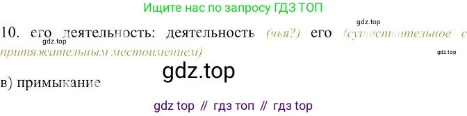 Русский язык, 10-11 класс Учебник, авторы: Гольцова Нина Григорьевна, Шамшин Игорь Викторович, Мищерина Марина Алексеевна, издательство Русское слово, Москва, 2022, белого цвета, Часть 2, страница 348, номер 10, Решение 3